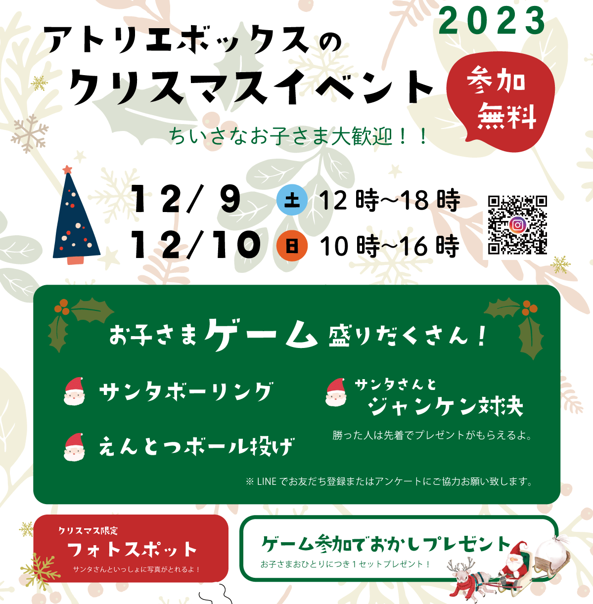 12月のスケジュール🎄