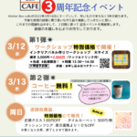 アトリエボックスカフェ3周年記念  特別イベント開催‼