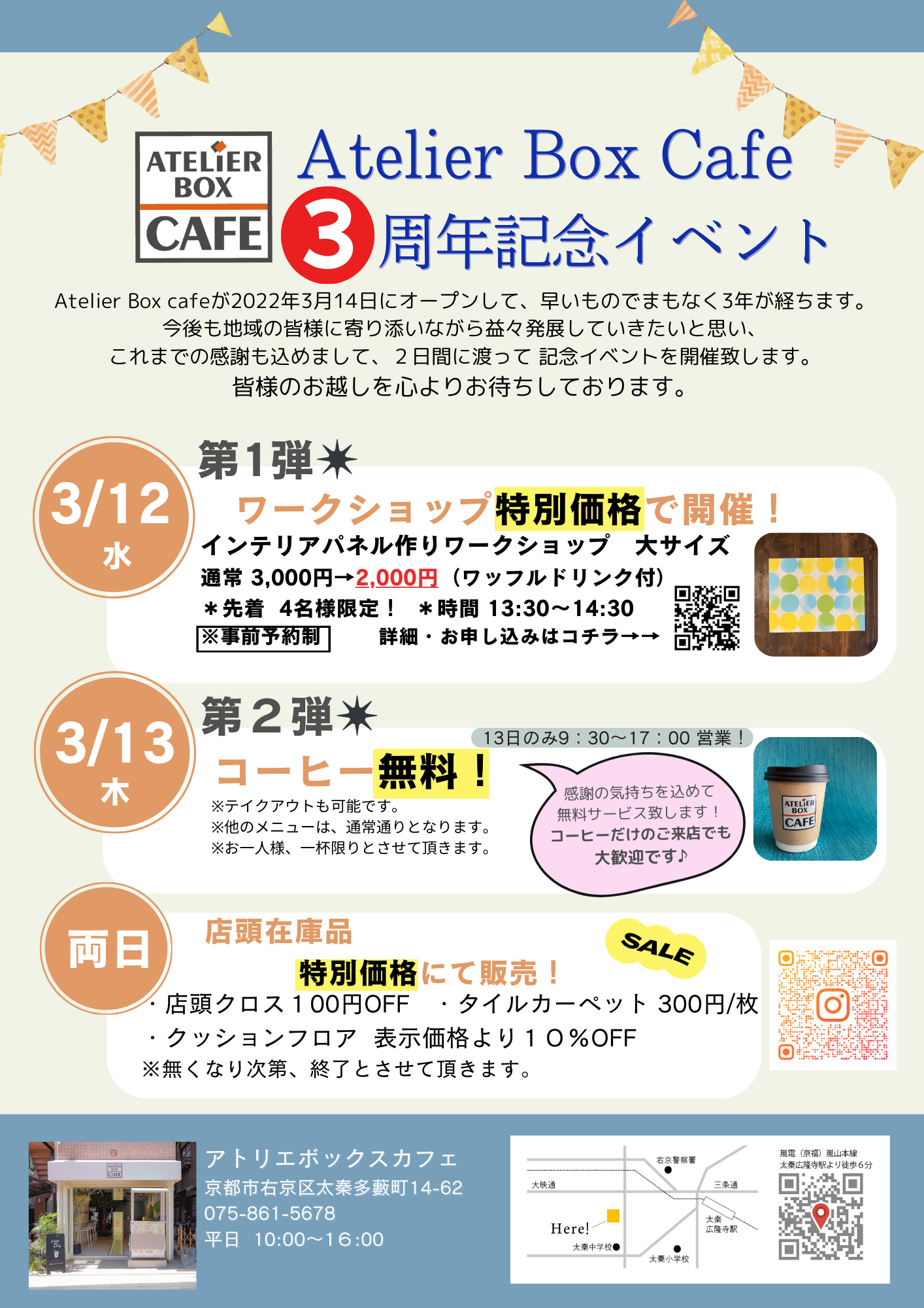 アトリエボックスカフェ3周年記念  特別イベント開催‼