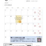 ６月スケジュール＊