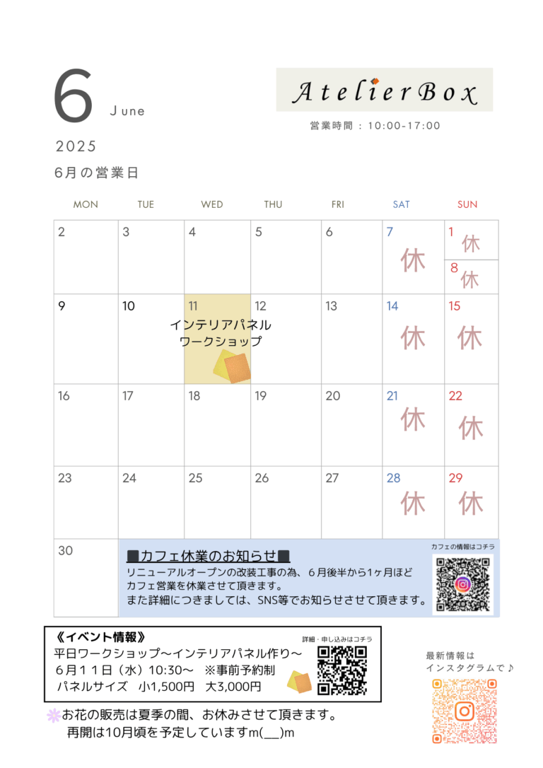 ６月スケジュール＊