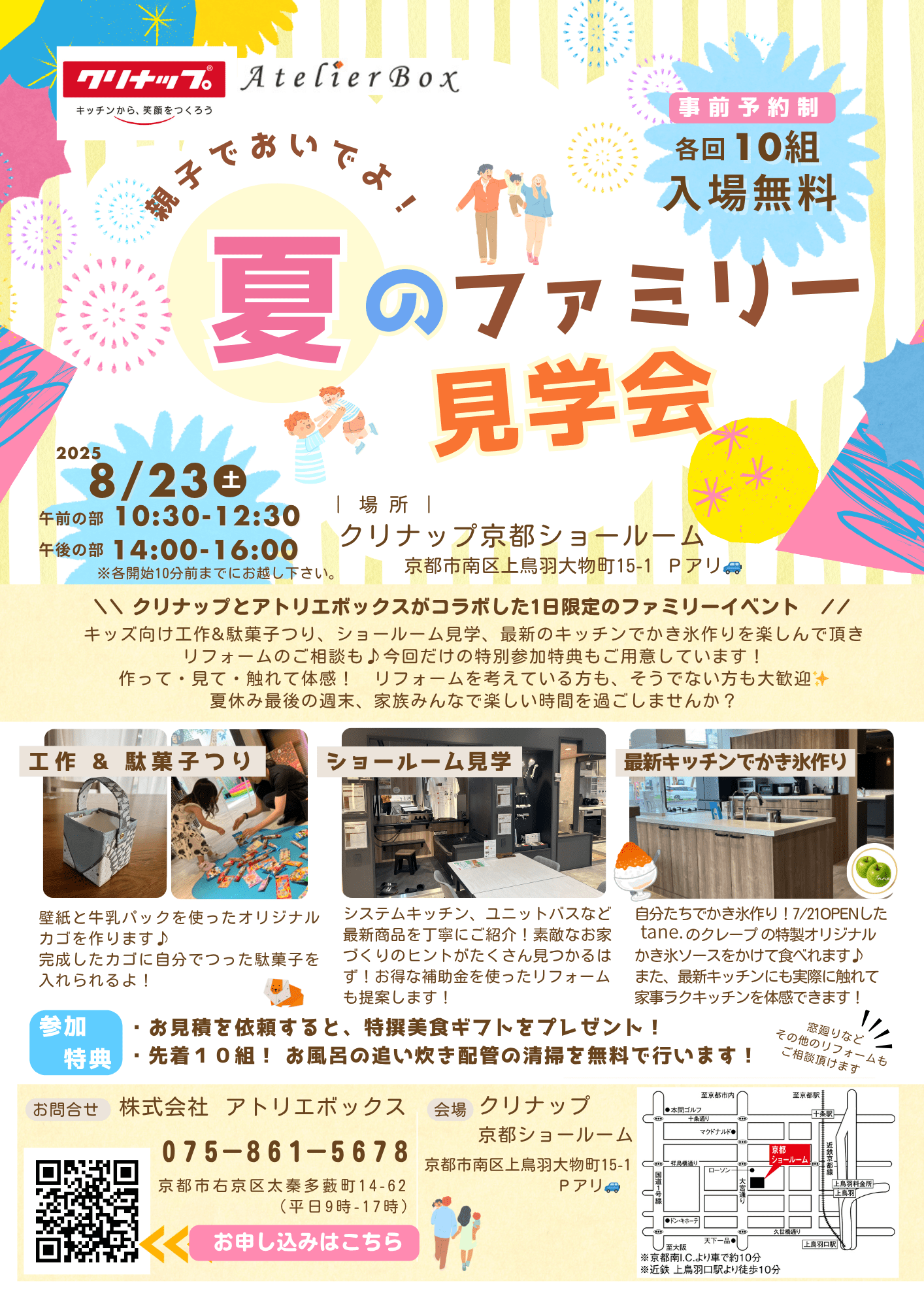 \ 親子でおいでよ！ 夏のファミリー見学会 /  ～クリナップ×アトリエボックスコラボイベント