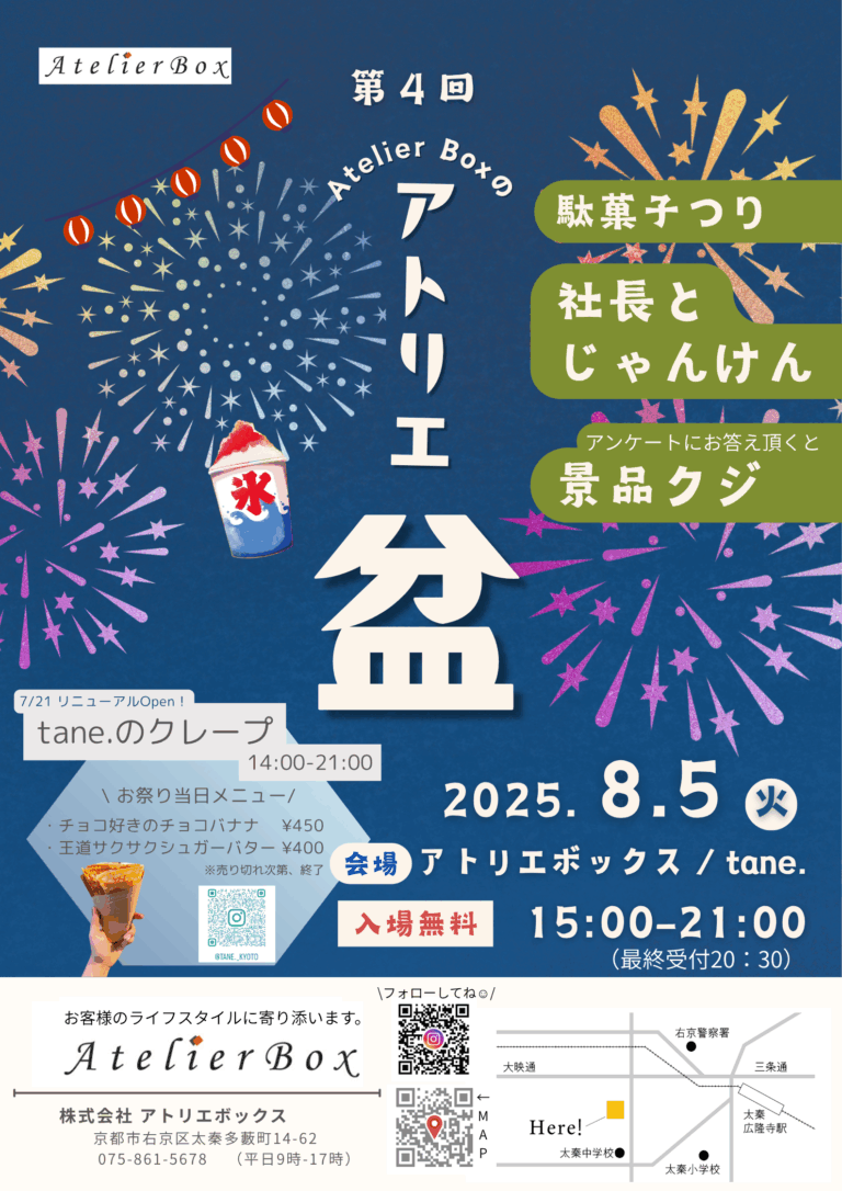 第４回 アトリエ盆  開催!!