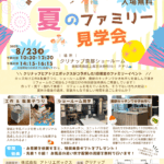 \ 親子でおいでよ！ 夏のファミリー見学会 /  ～クリナップ×アトリエボックスコラボイベント