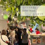 第４回 アトリエ盆  開催致しました*