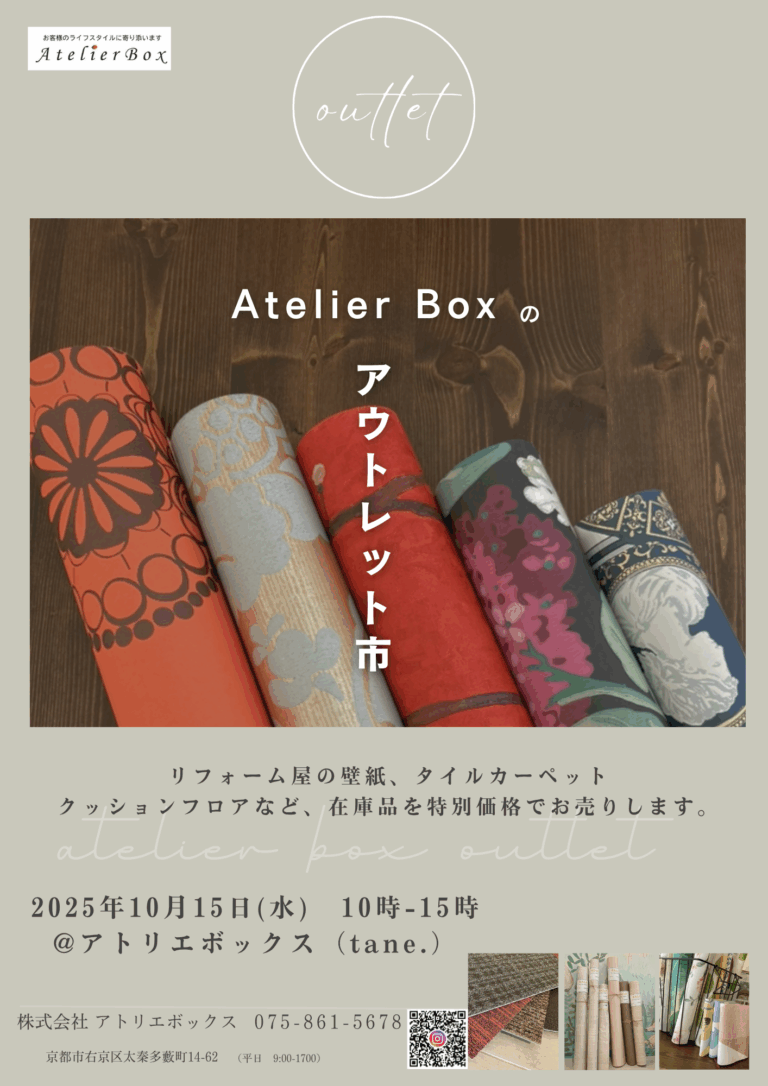 アトリエボックス アウトレット市 開催！