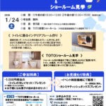 TOTO × AtelierBox  コラボイベント ～インテリアフレーム＆ショールーム見学～