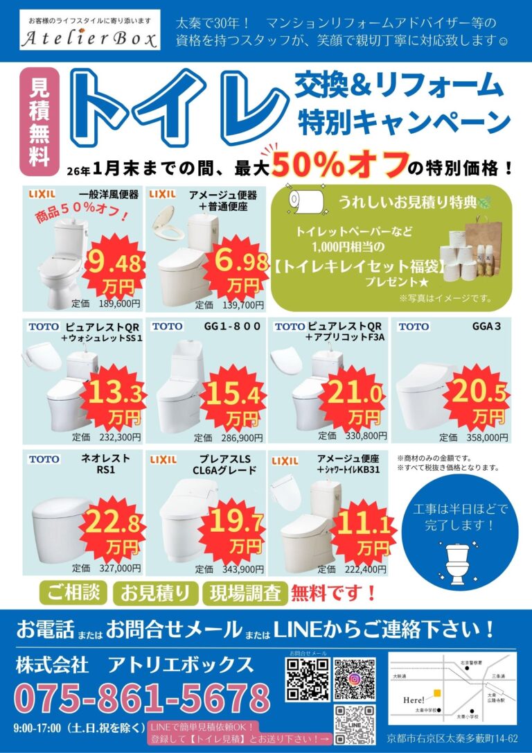 期間限定！ トイレお得に交換＆リフォーム特別キャンペーン ！