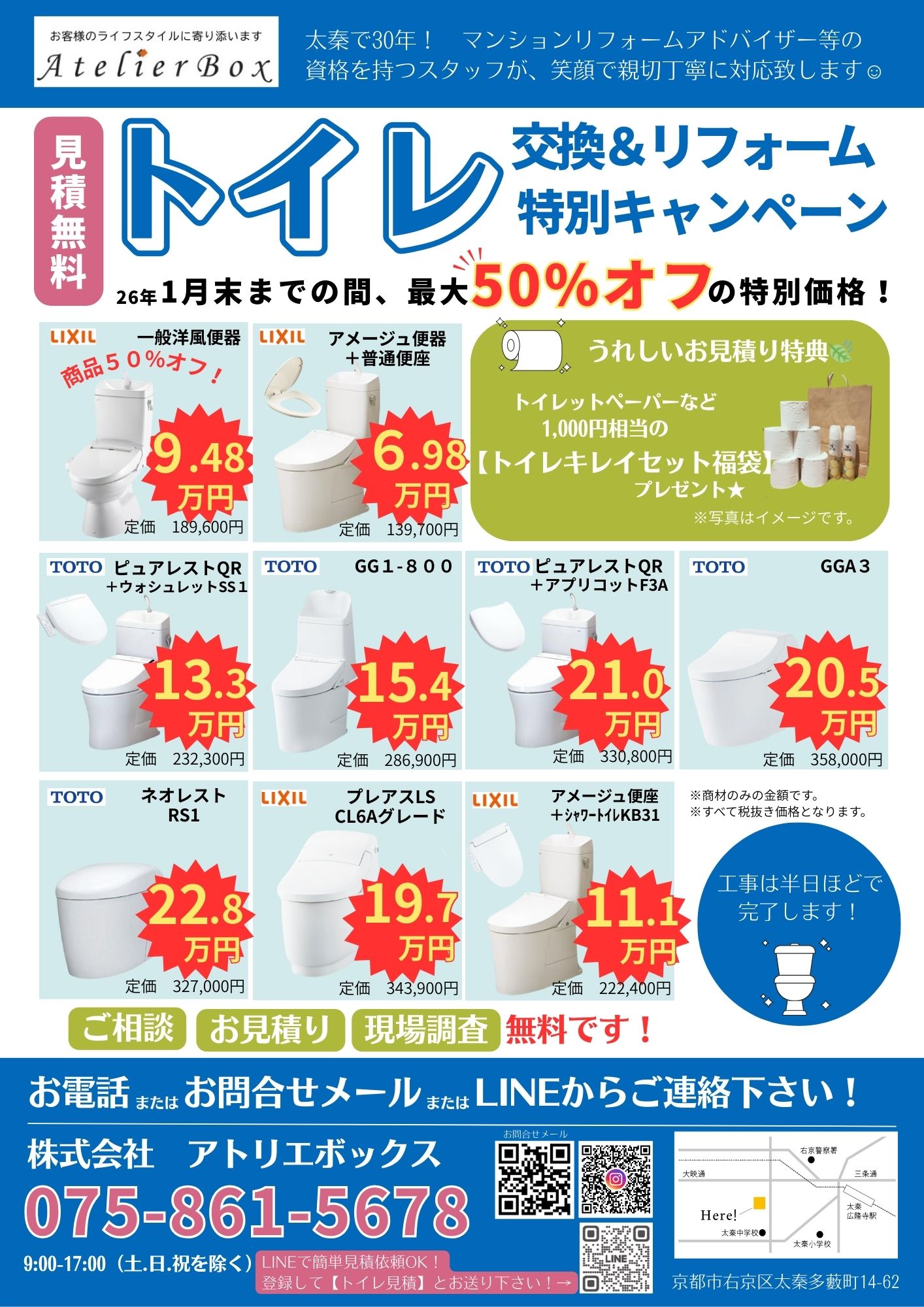 期間限定! トイレお得に交換&リフォーム特別キャンペーン !
