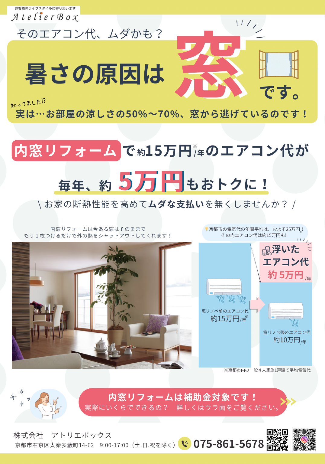 期間限定！内窓リフォームキャンペーン 〜6/30まで