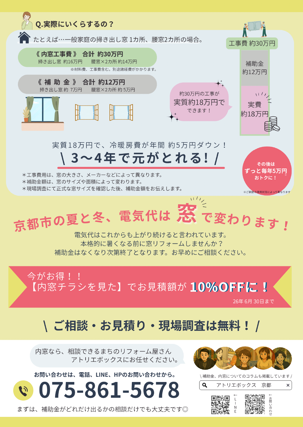 期間限定！内窓リフォームキャンペーン 〜6/30まで