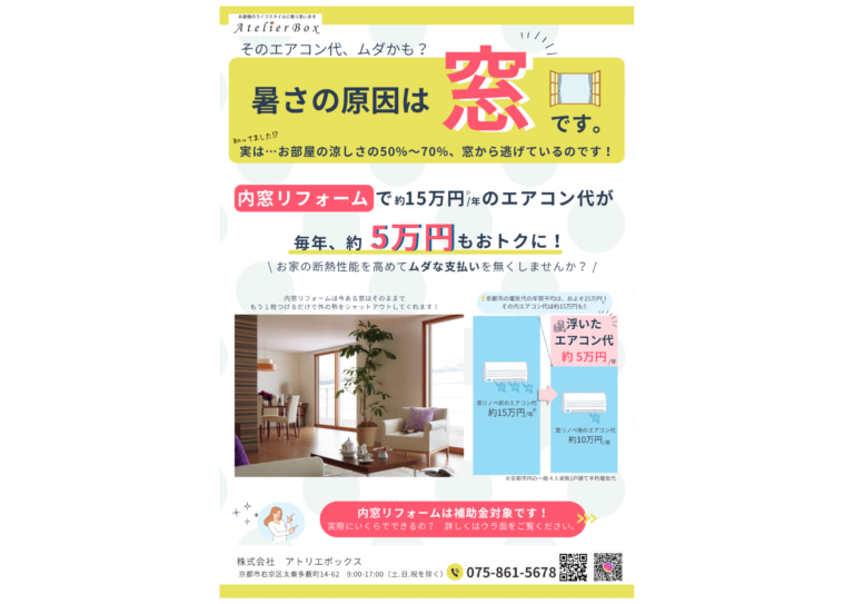 期間限定！内窓リフォームキャンペーン 〜6/30まで