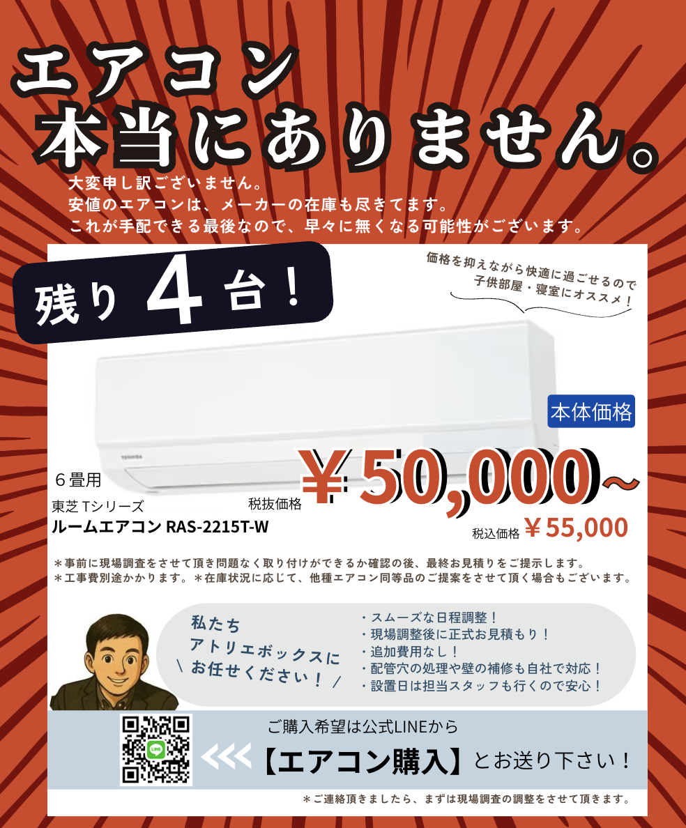 エアコンどっちを選ぶのがよい？？