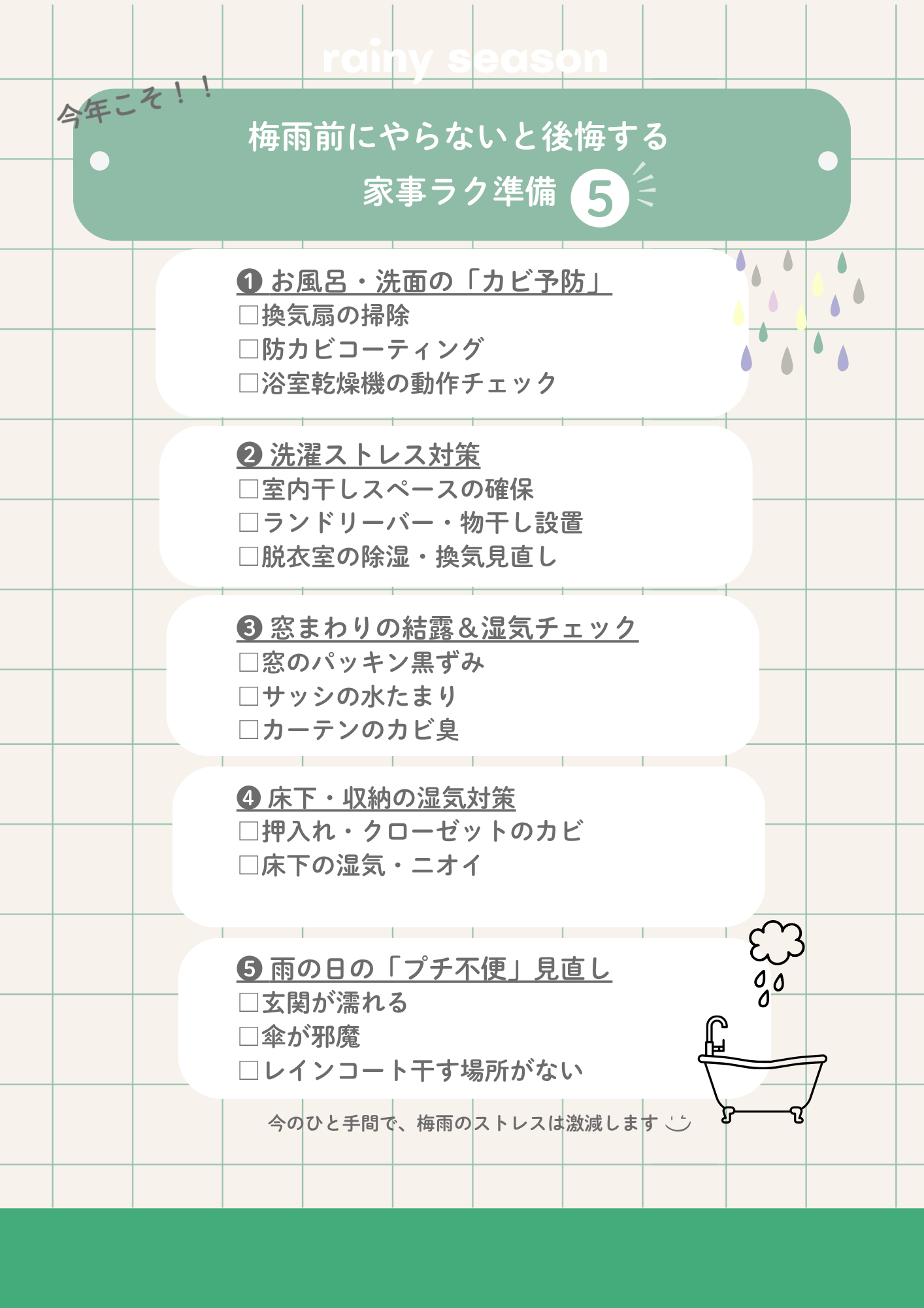 梅雨前にやらないと後悔する家事ラク準備