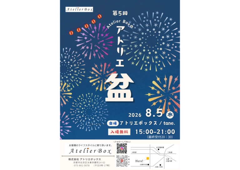 第５回 アトリエボックスの夏祭り 《アトリエ盆》 開催！