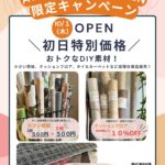 アトリエボックス移転キャンペーン開催！