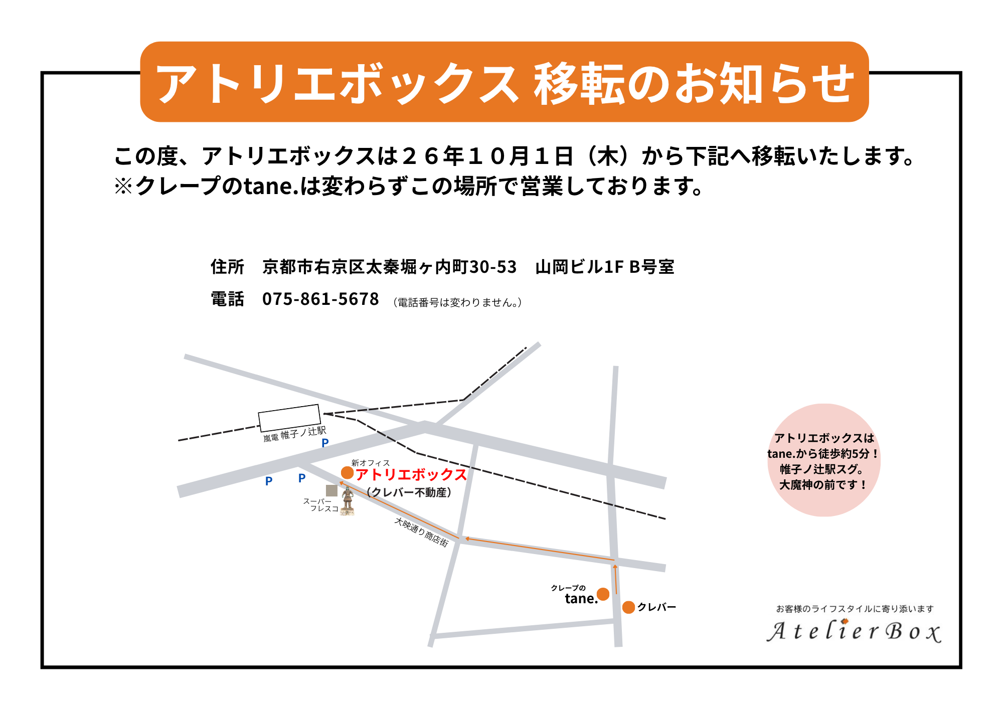 アトリエボックス移転のお知らせ