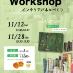 １１月スケジュール＊