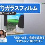 商品比較サイトmybest記事監修  〈すりガラスフィルム〉